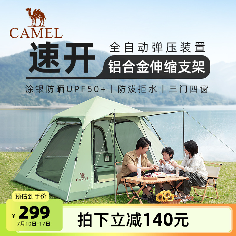 骆驼户外帐篷露营野炊营地三门弹压防晒防雨公园帐篷郊游装备用品