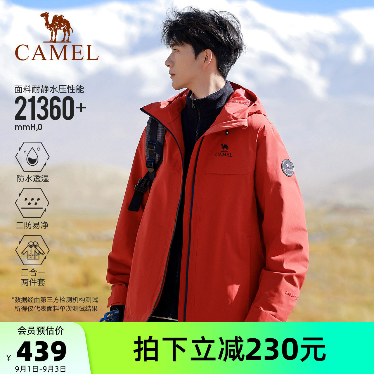 骆驼雨神冲锋衣2.0版三合一红色外套男款户外防风防水徒步登山服图片