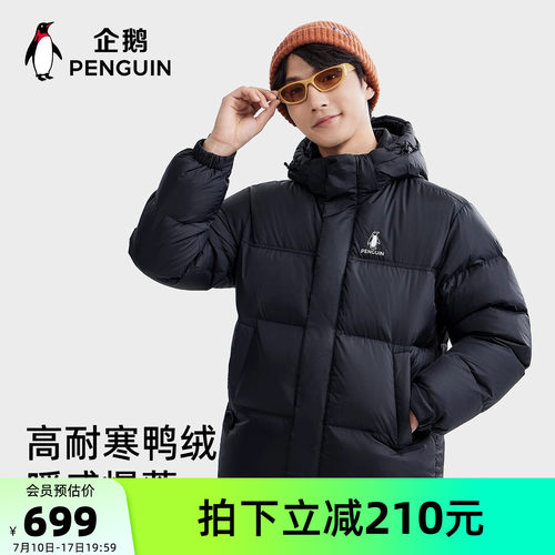 企鹅黑色羽绒服男士外套2026冬季新款加厚防风保暖冬装面包服女