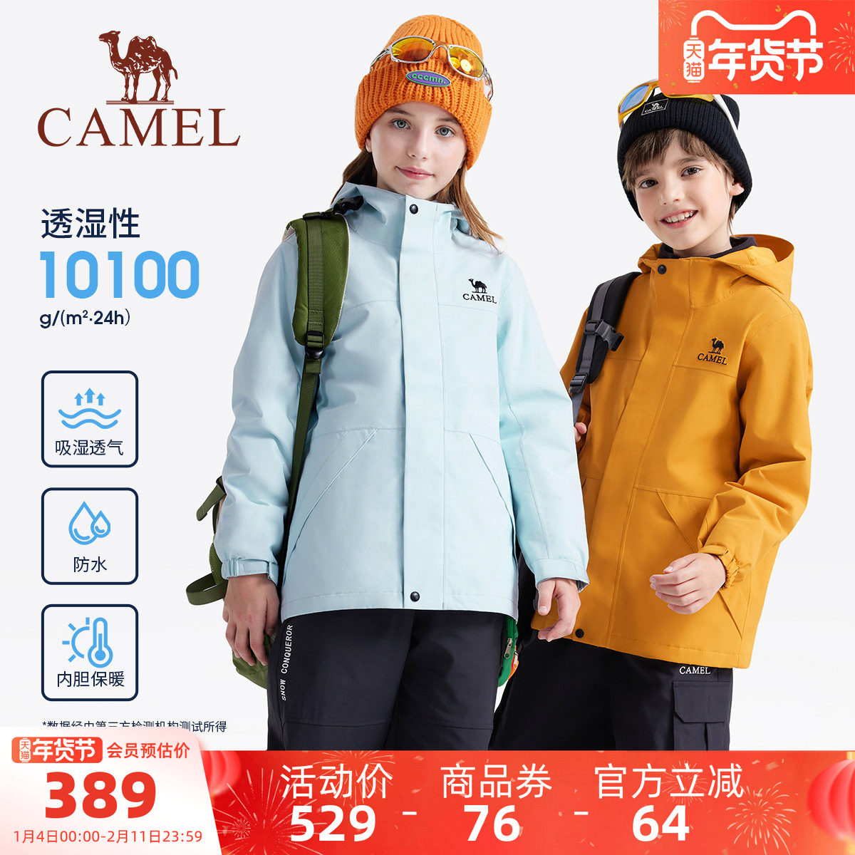 小骆驼儿童冲锋衣三合一2025新款防风防水户外登山服男童女童外套,童装/婴儿装/亲子装,儿童冲锋衣,淘宝优惠券,粉丝福利购,淘宝优惠卷