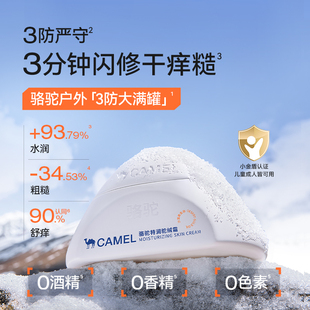 Camel 骆驼特润驼绒霜身体乳250g