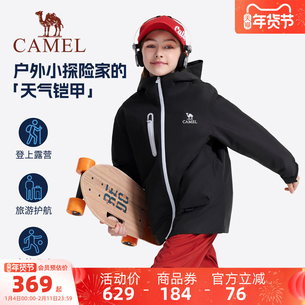 骆驼儿童冲锋衣三合一2026新款防风防水保暖户外登山服女童滑雪服,童装/婴儿装/亲子装,儿童冲锋衣,淘宝优惠券,粉丝福利购,淘宝优惠卷