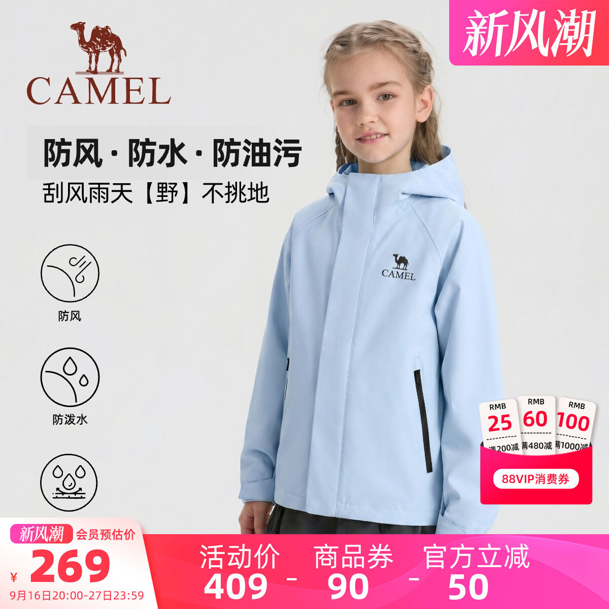 骆驼儿童冲锋衣户外女童夹克外套