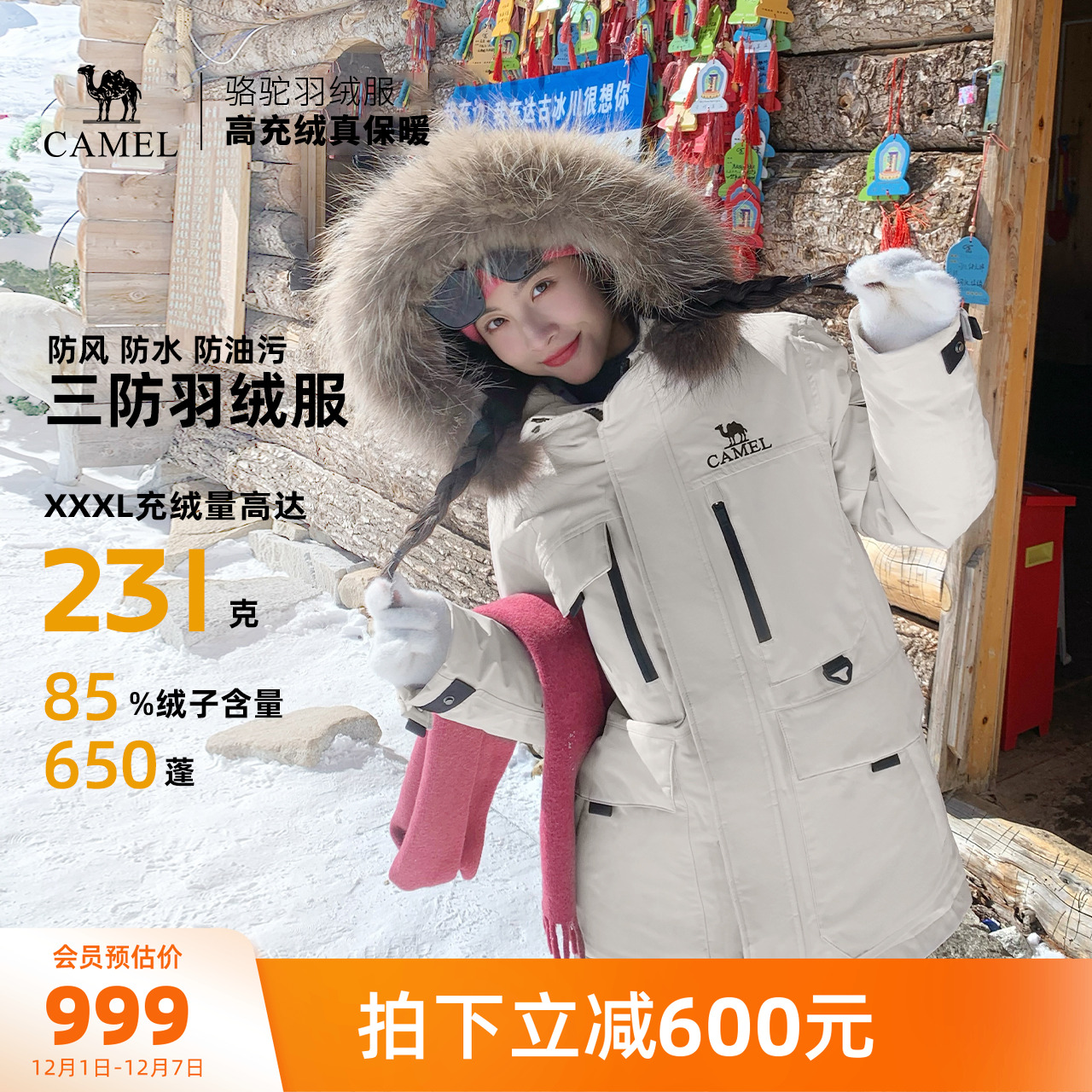 骆驼户外三防羽绒服冬季男女工装650蓬加厚保暖连帽冲锋衣