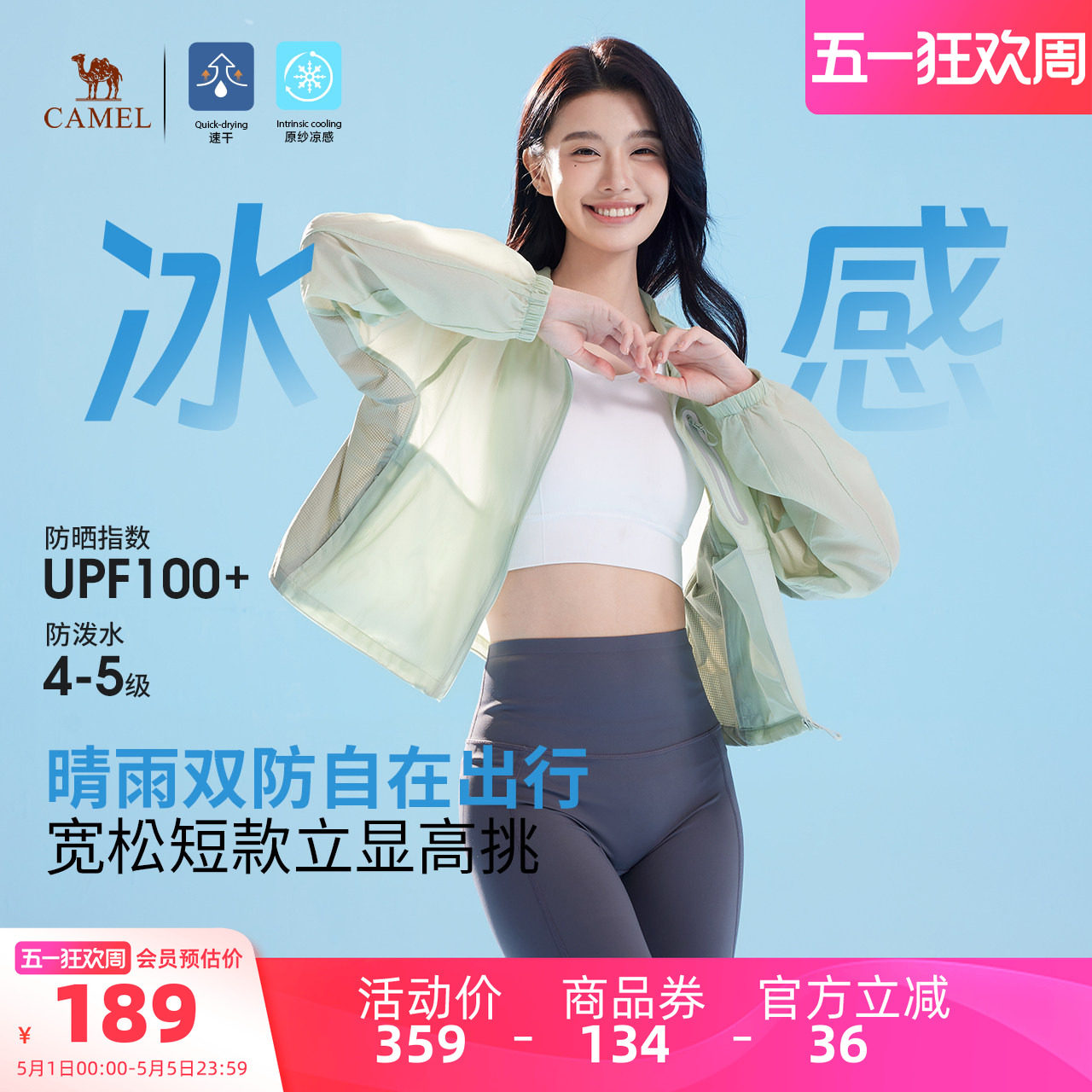 骆驼冷白皮户外防晒衣女士2026夏季防紫外线轻薄凉感运动外套