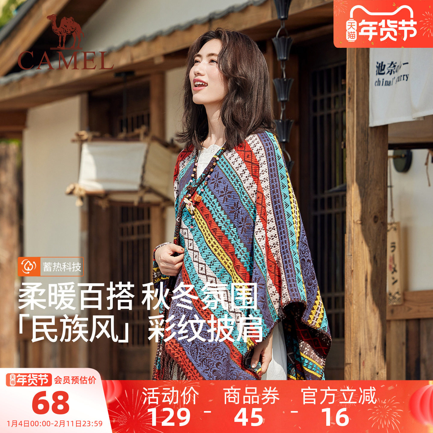 骆驼民族风披肩2025新款敦煌风云南川西北新疆旅游外搭配裙子披风,服饰配件/皮带/帽子/围巾,围巾/丝巾/披肩,淘宝优惠券,粉丝福利购,淘宝优惠卷