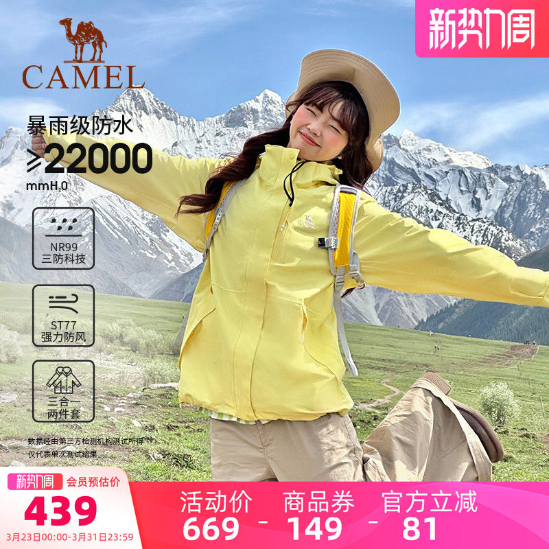 骆驼户外3514系列月影黄色冲锋衣女三合一欧若风外套男旅游登山服