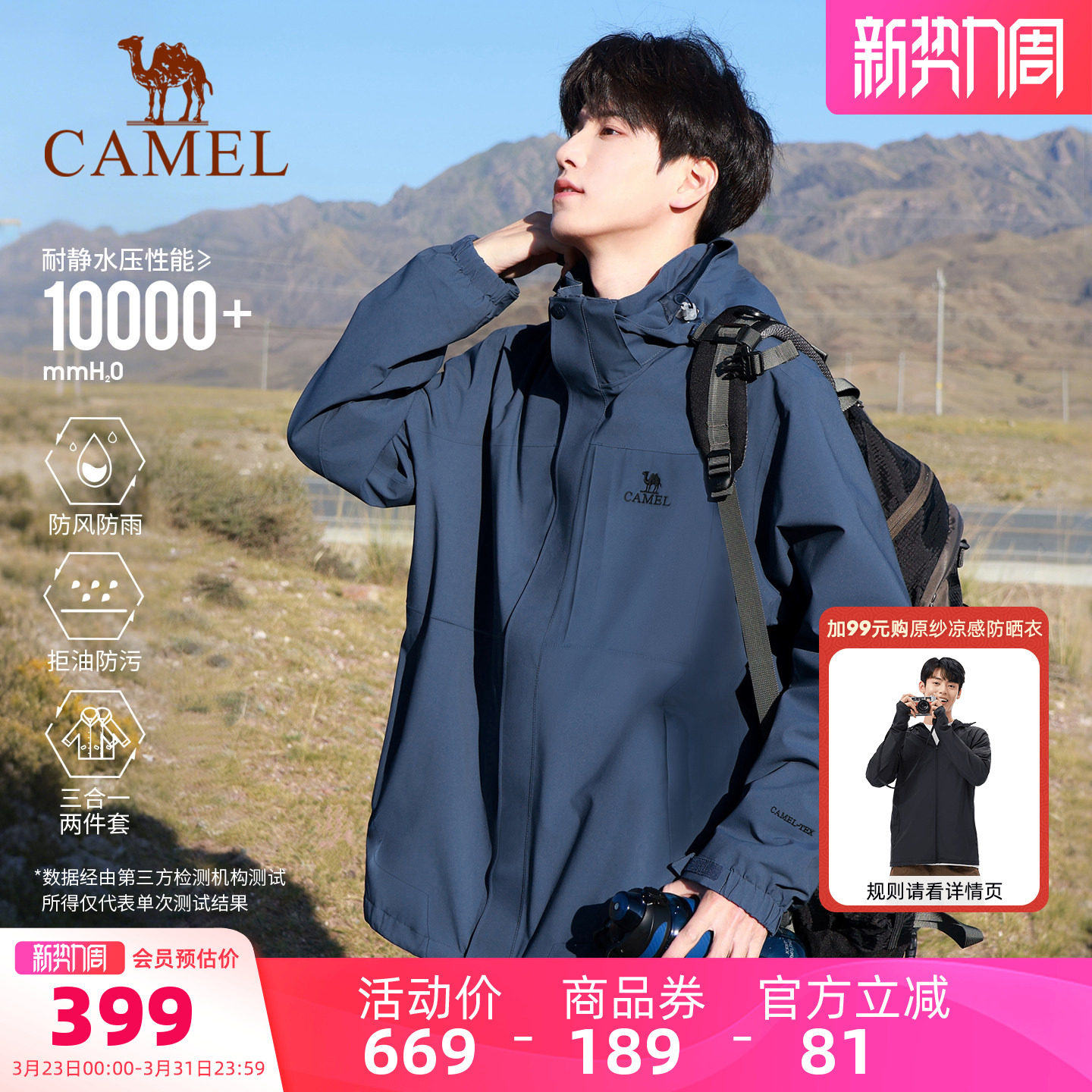 骆驼户外灰湛蓝色冲锋衣男三合一暴雨防水防风外套徒步登山服装女