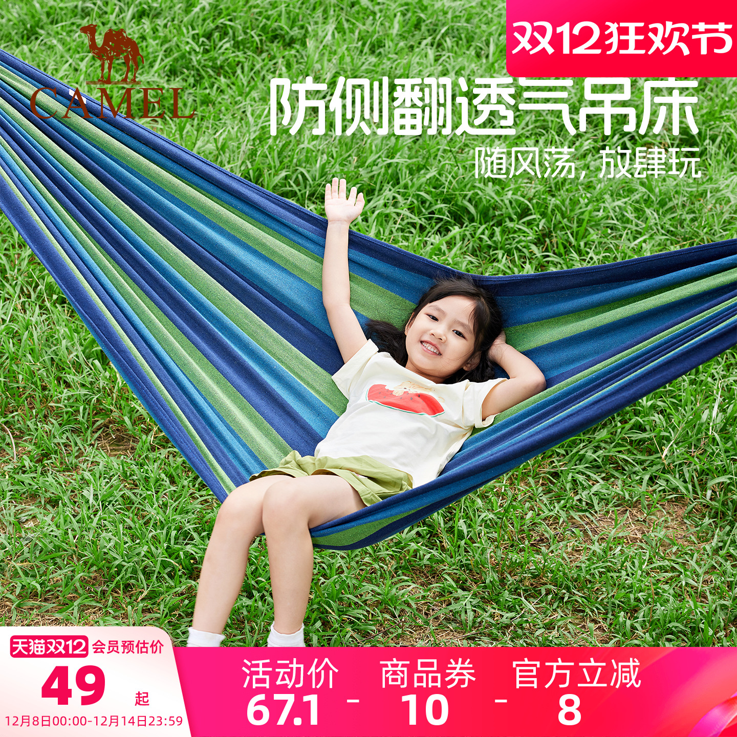 骆驼户外吊床露营郊游宿舍秋千