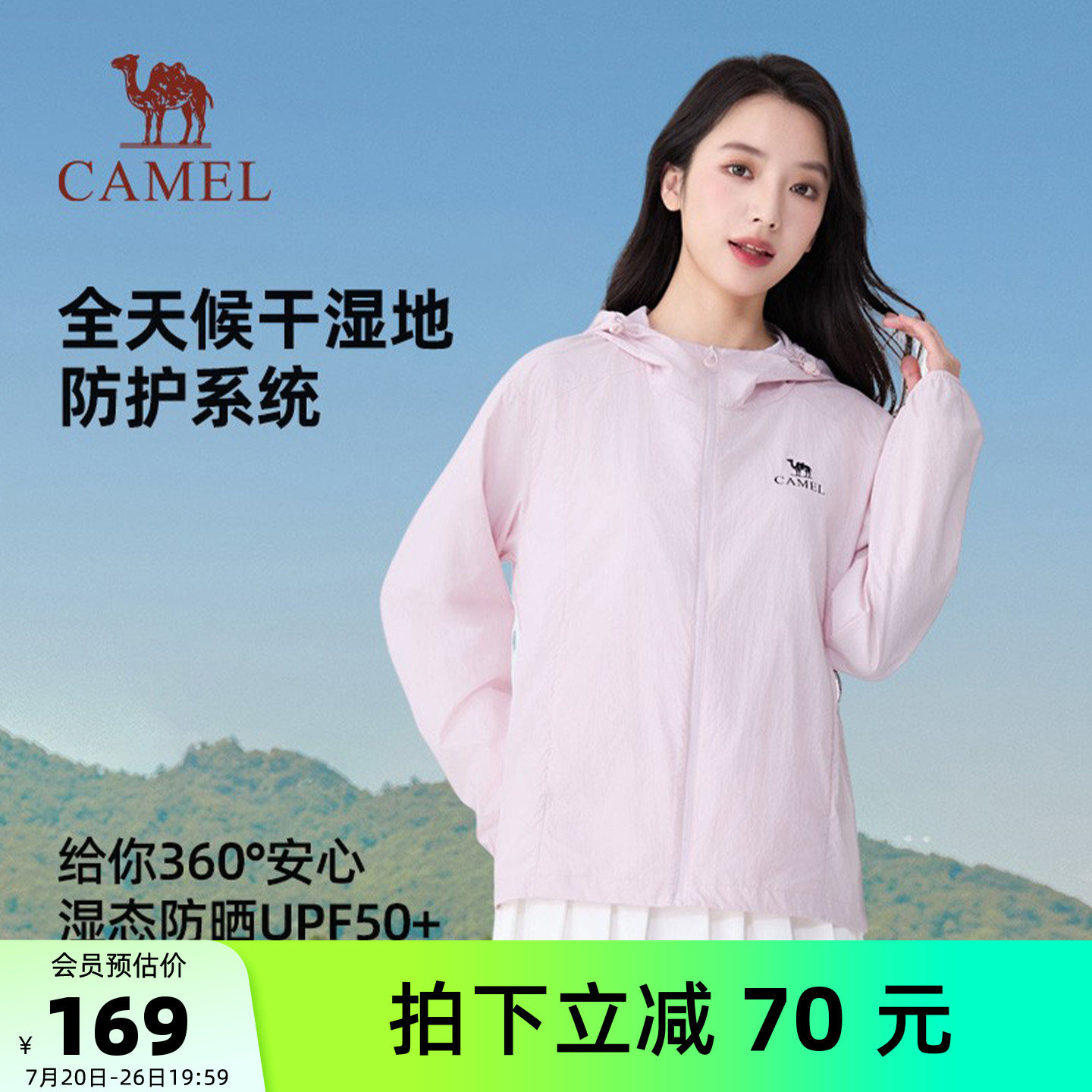 骆驼沐光防晒衣女户外轻薄透气