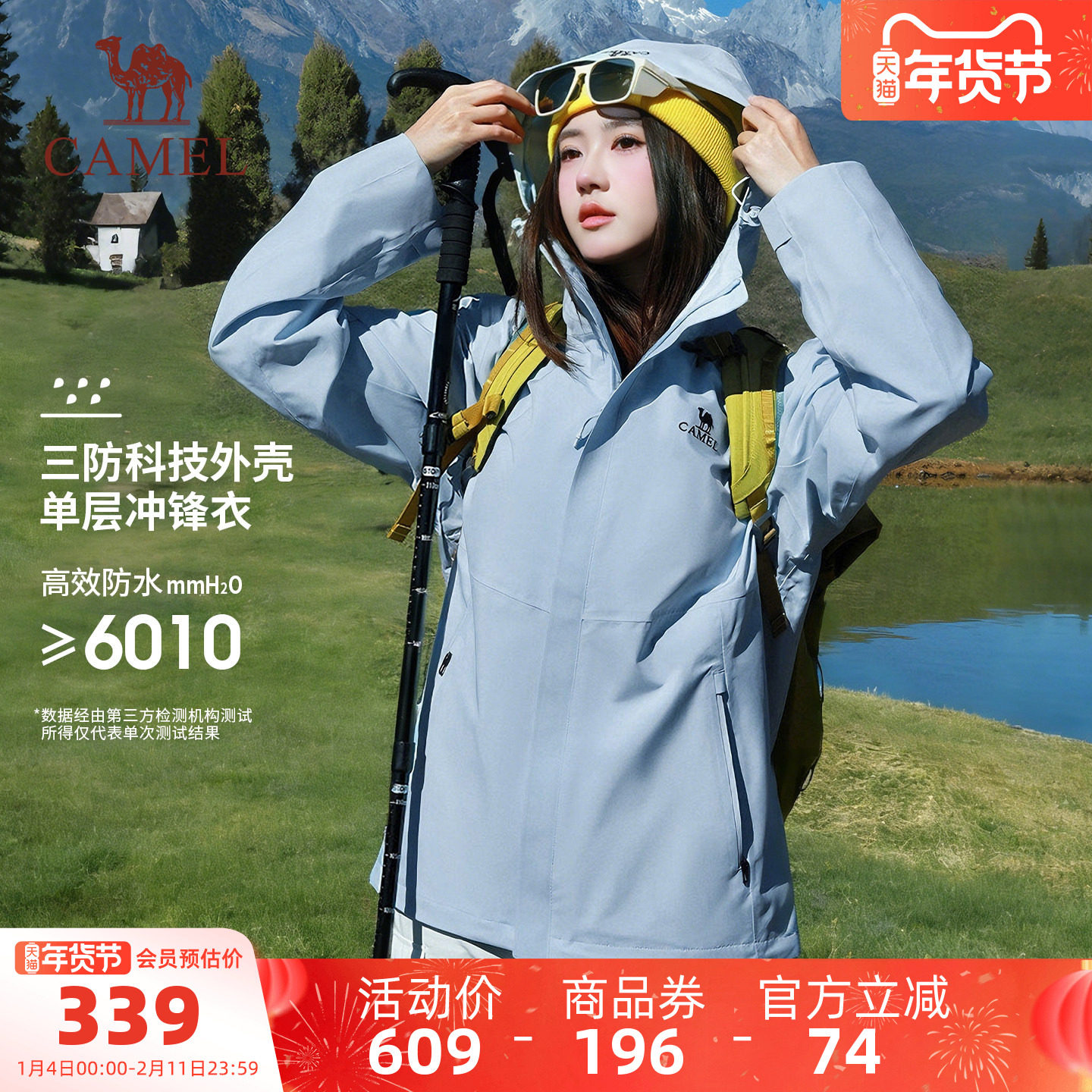 骆驼户外单层冲锋衣女款2026春夏新款休闲防风防水三防登山外套男,户外/登山/野营/旅行用品,冲锋衣,淘宝优惠券,粉丝福利购,淘宝优惠卷