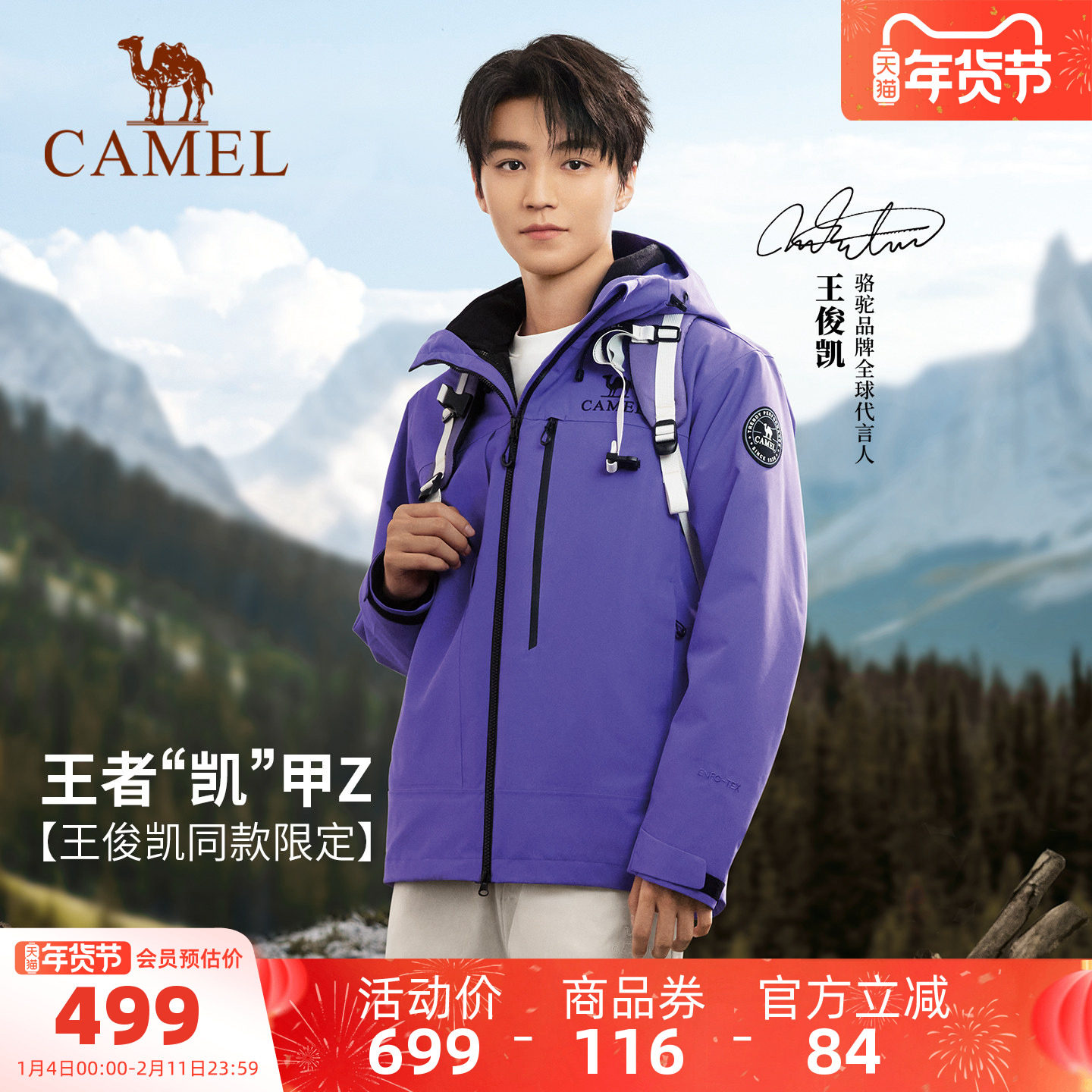 [王俊凯同款]骆驼王者凯甲Z系列冲锋衣男女三合一冬新款户外外套,户外/登山/野营/旅行用品,冲锋衣,淘宝优惠券,粉丝福利购,淘宝优惠卷