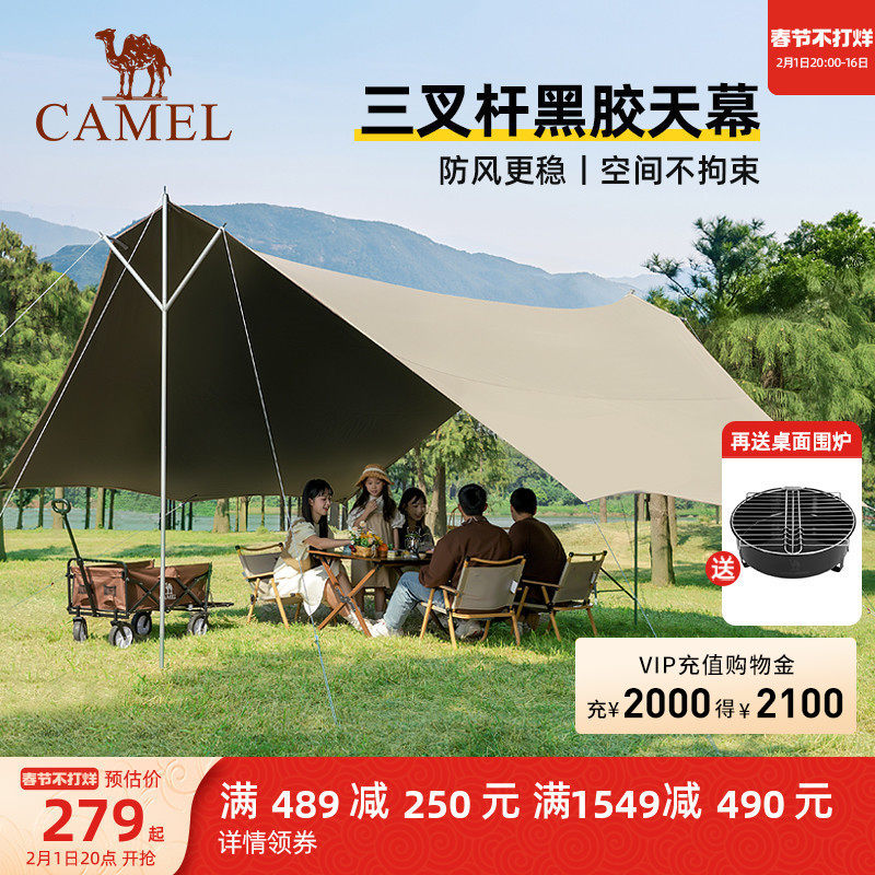 骆驼三叉戟天幕帐篷户外大号露营黑胶幕布防晒沙滩遮阳棚全套装备