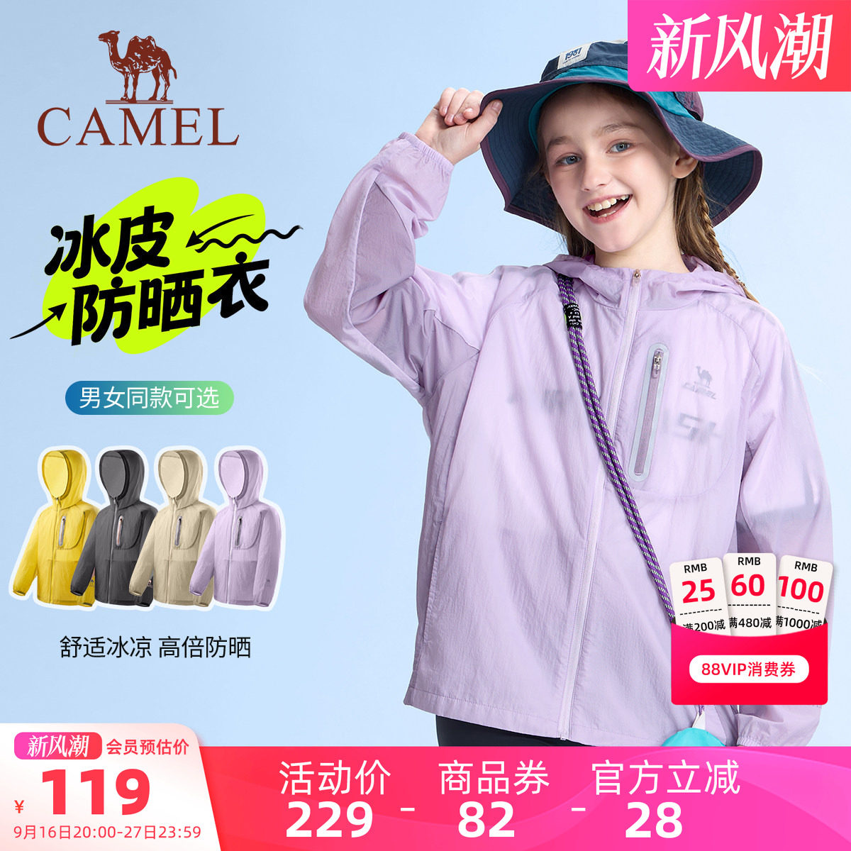 骆驼儿童防晒衣连帽男女童防晒服图片