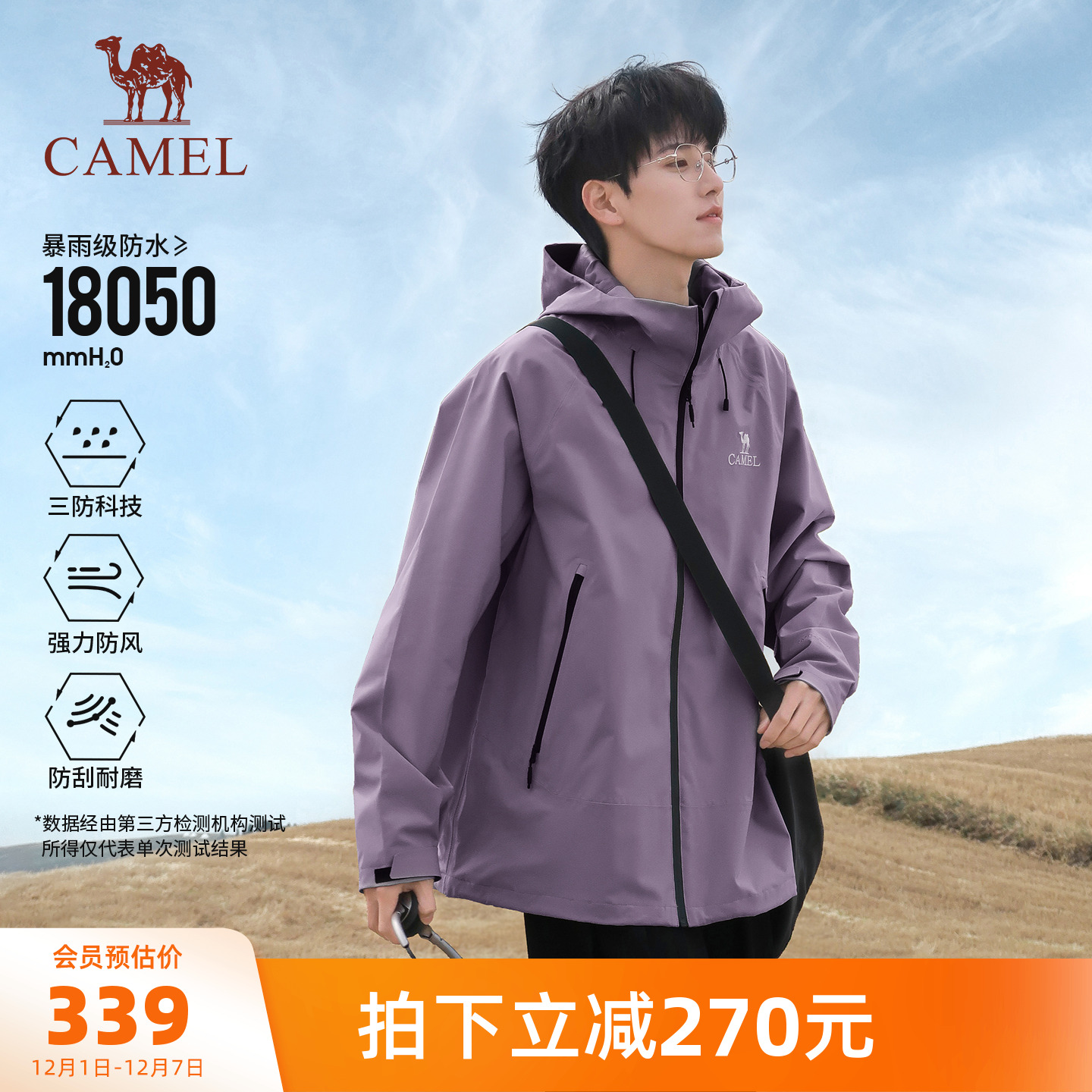 骆驼绝绝紫冲锋衣男女款防风防水单层外套亮色户外旅游徒步登山服