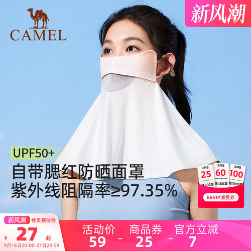 腮红防晒面罩骆驼口罩冰丝护颈