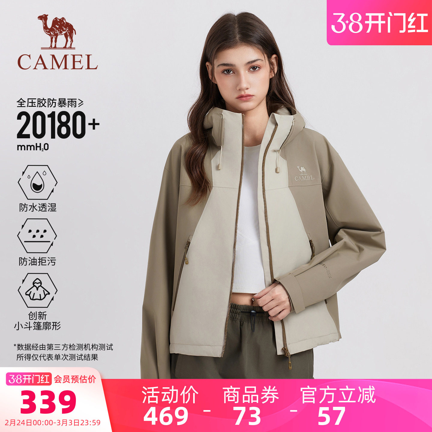 【2026上新】骆驼户外短款显瘦冲锋衣女防风防水风衣外套功能硬壳