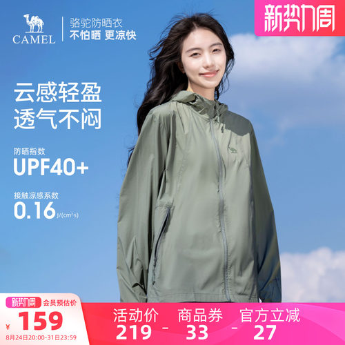 骆驼户外防紫外线峨眉绿防晒衣女