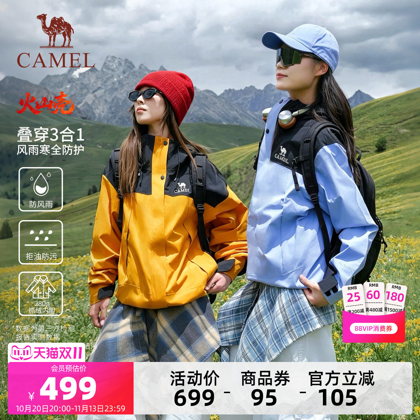 [迪丽热巴同款]骆驼火山壳冲锋衣女三合一2026新款户外防水外套男
