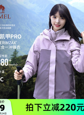 骆驼冲锋衣三合一女新款王者凯甲Pro户外防风防水登山紫色外套男