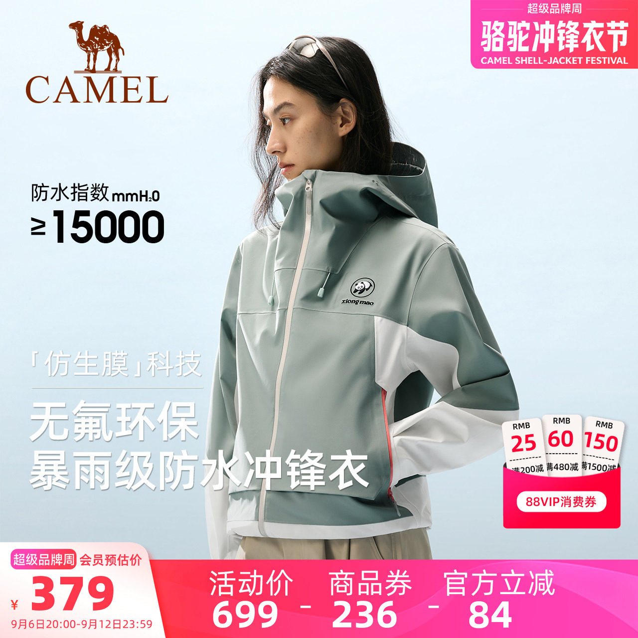 熊猫单层冲锋衣女外套2026新款春秋户外防风防水徒步登山服男拼色
