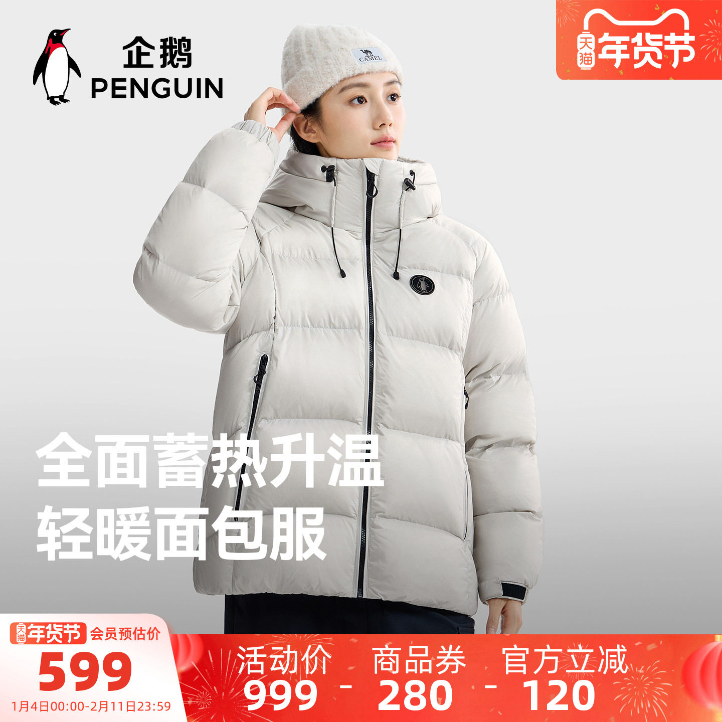 骆驼企鹅羽绒服女款冬季新款加厚保暖冬装外套高领防风面包服男,户外/登山/野营/旅行用品,羽绒衣,淘宝优惠券,粉丝福利购,淘宝优惠卷