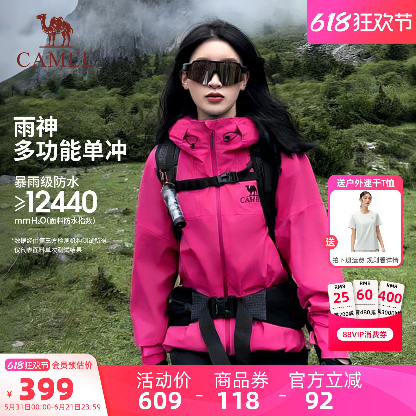 骆驼户外紫荆红雨神冲锋衣防风防水硬壳女款登山服外套旅游单冲男