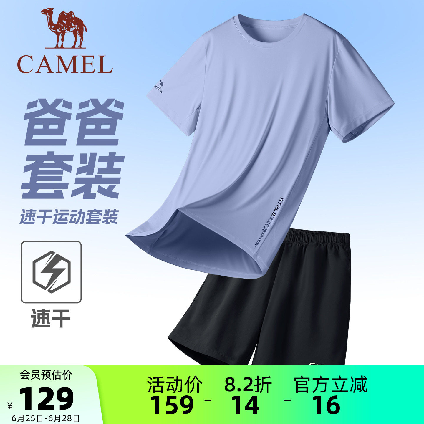 骆驼夏季速干透气运动短裤套装