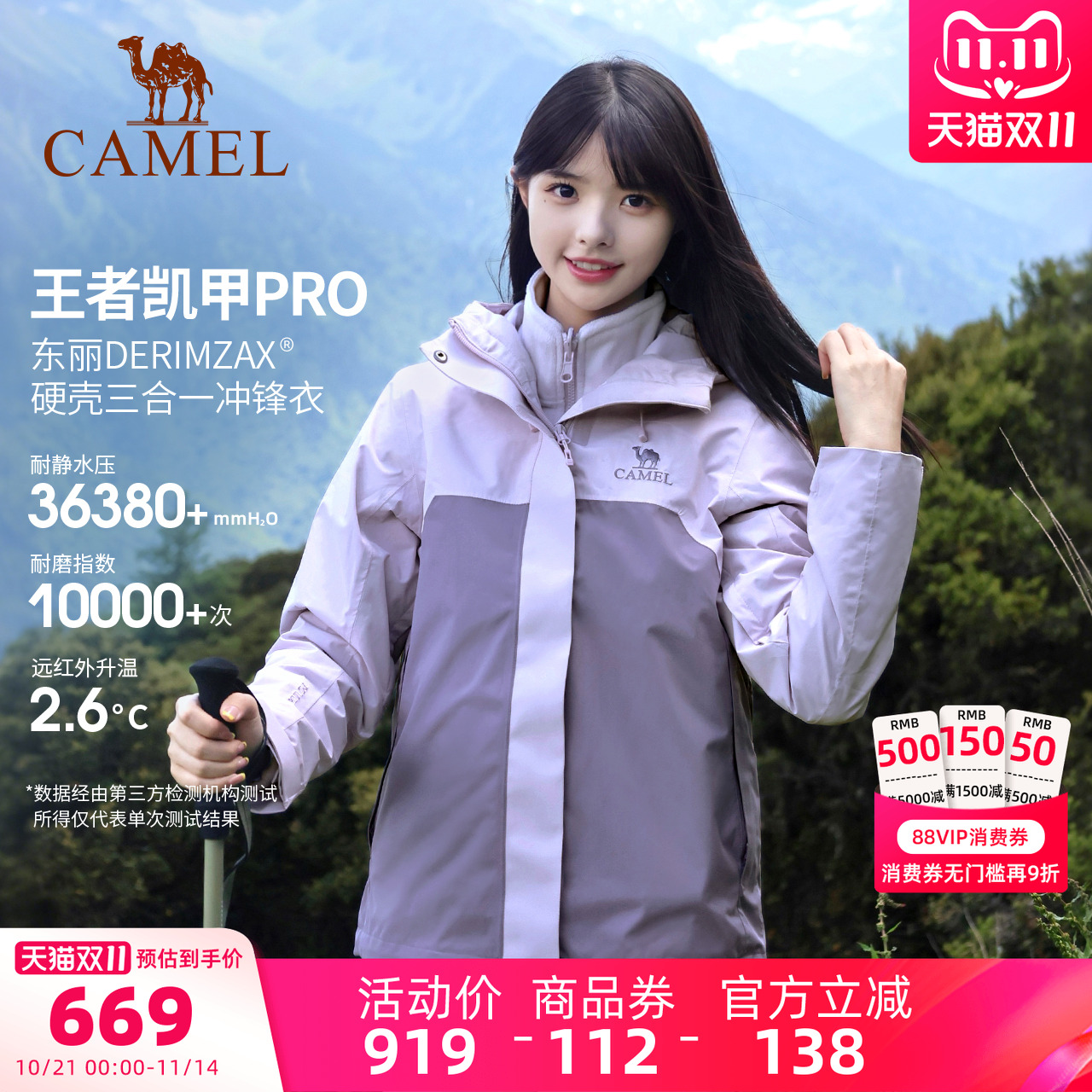 骆驼王者凯甲东丽面料冲锋衣