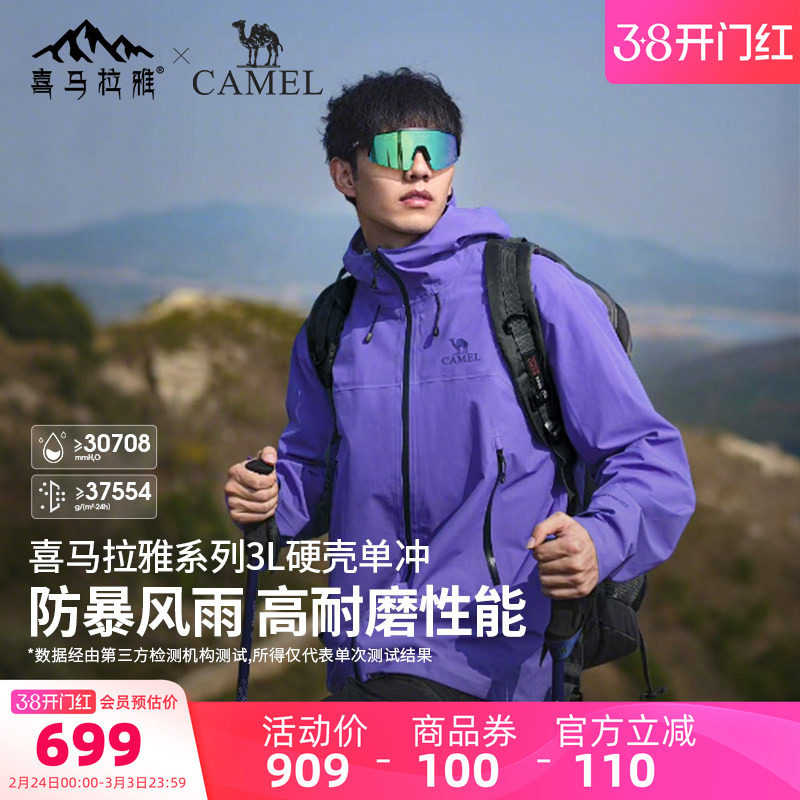 喜马拉雅专业硬壳冲锋衣男款防风防水紫色早春外套户外徒步登山服