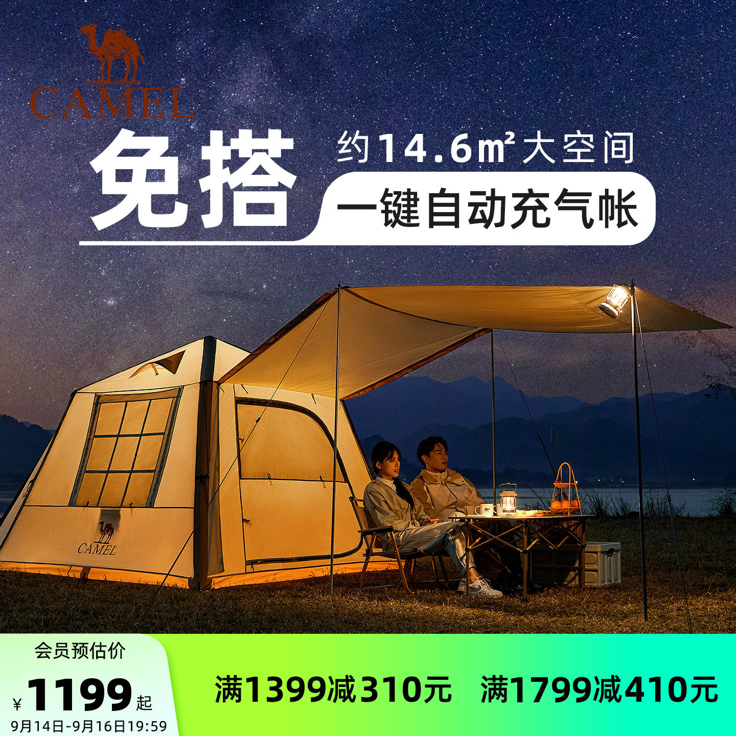 骆驼流云小筑黑胶免搭自动充气户外过夜露营野营专业装备天幕帐篷图片