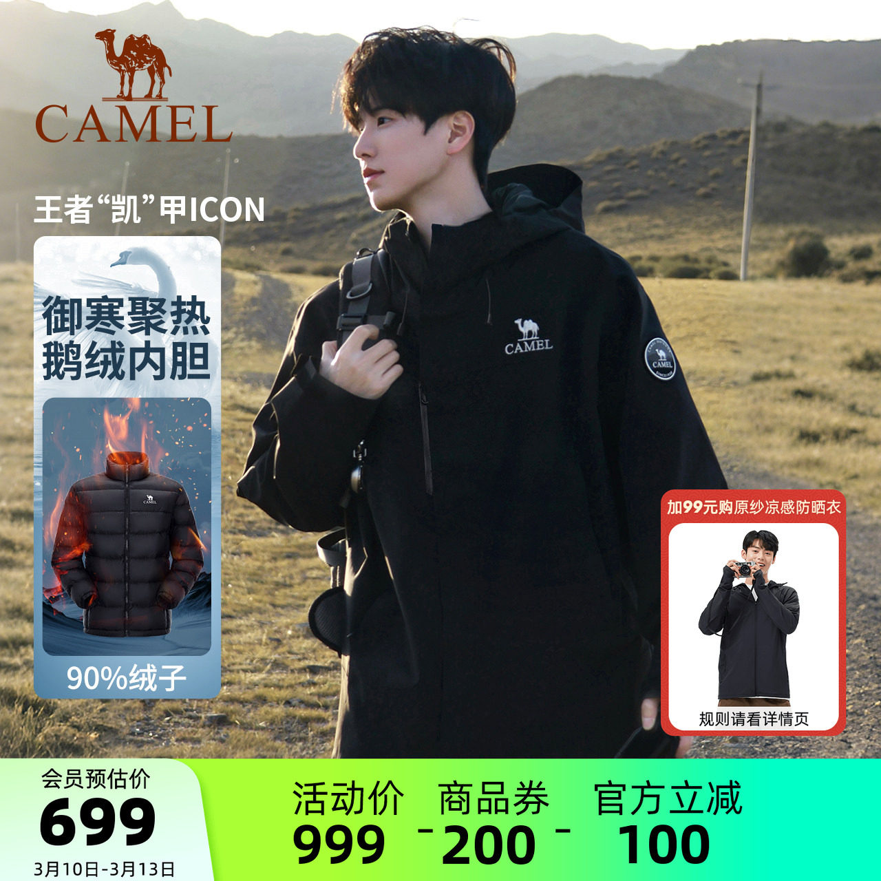 【鹅绒版】骆驼王者凯甲ICON鹅绒羽绒服冲锋衣男三合一新款外套女