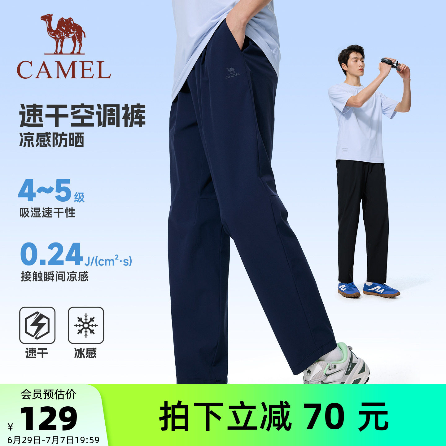 骆驼男装速干裤男夏季冰感防晒直筒休闲户外运动跑步瑜伽裤子吸汗