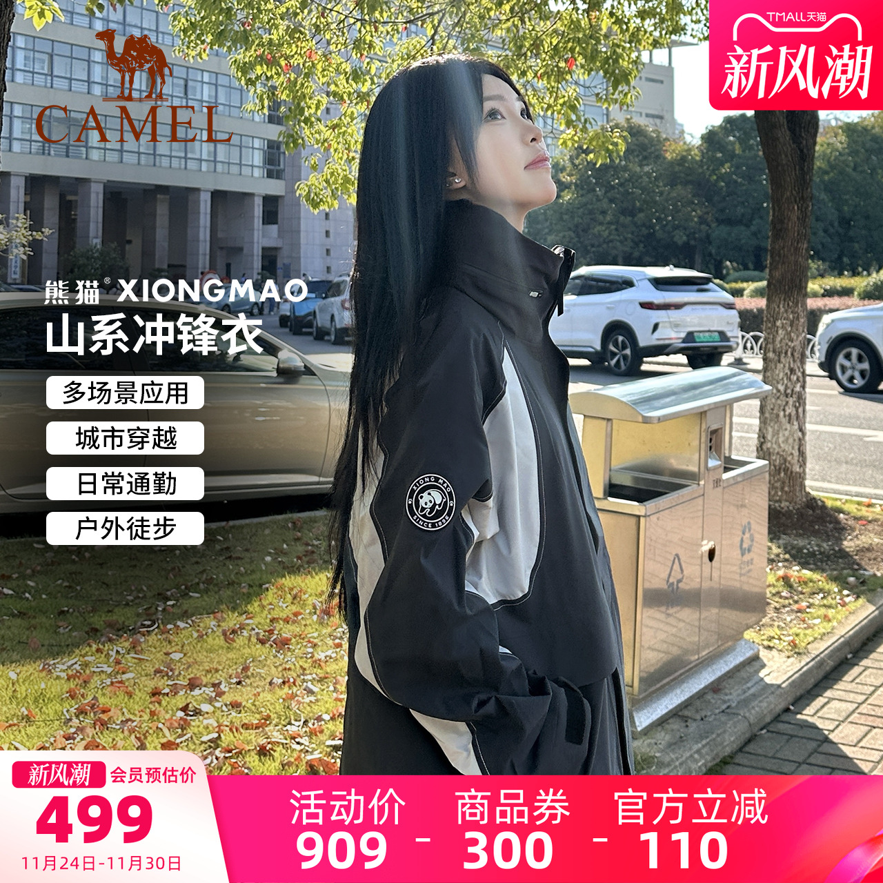 骆驼熊猫山系户外冲锋衣