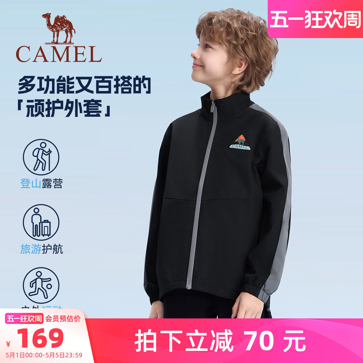 小骆驼儿童运动服2026新款梭织风衣立领休闲户外长袖外套男童夹克
