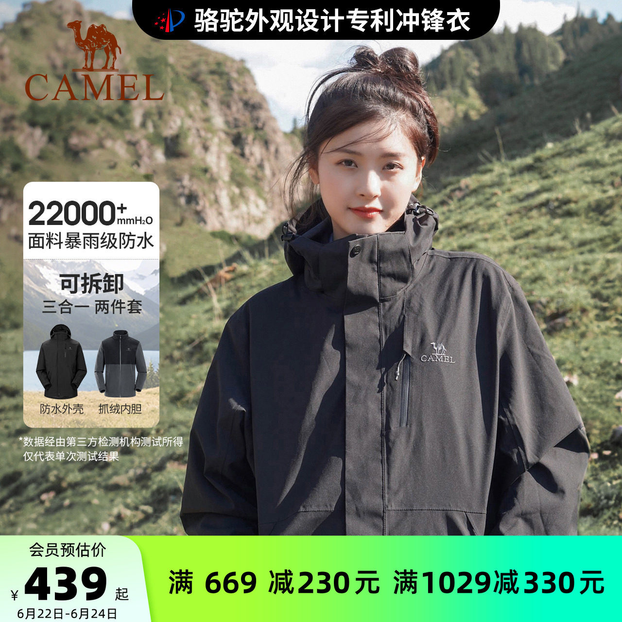 骆驼3514冲锋衣女三合一暴雨级防水防风黑色外套户外徒步登山服男