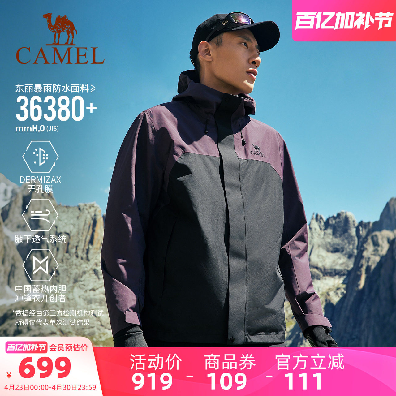 骆驼户外冲锋衣三合一男王者凯甲pro新款防风防水登山徒步外套春