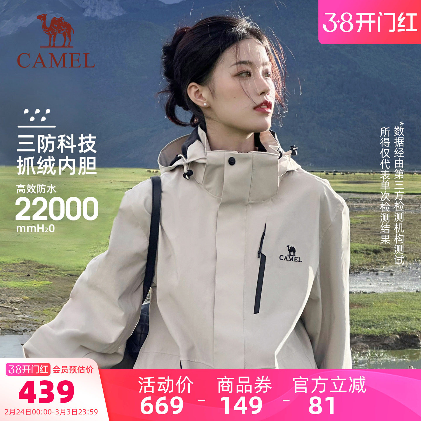 骆驼3514系列冲锋衣女三合一户外登山服男暴雨防风防水旅游外套春
