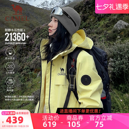 骆驼雨神冲锋衣2.0版三合一外套