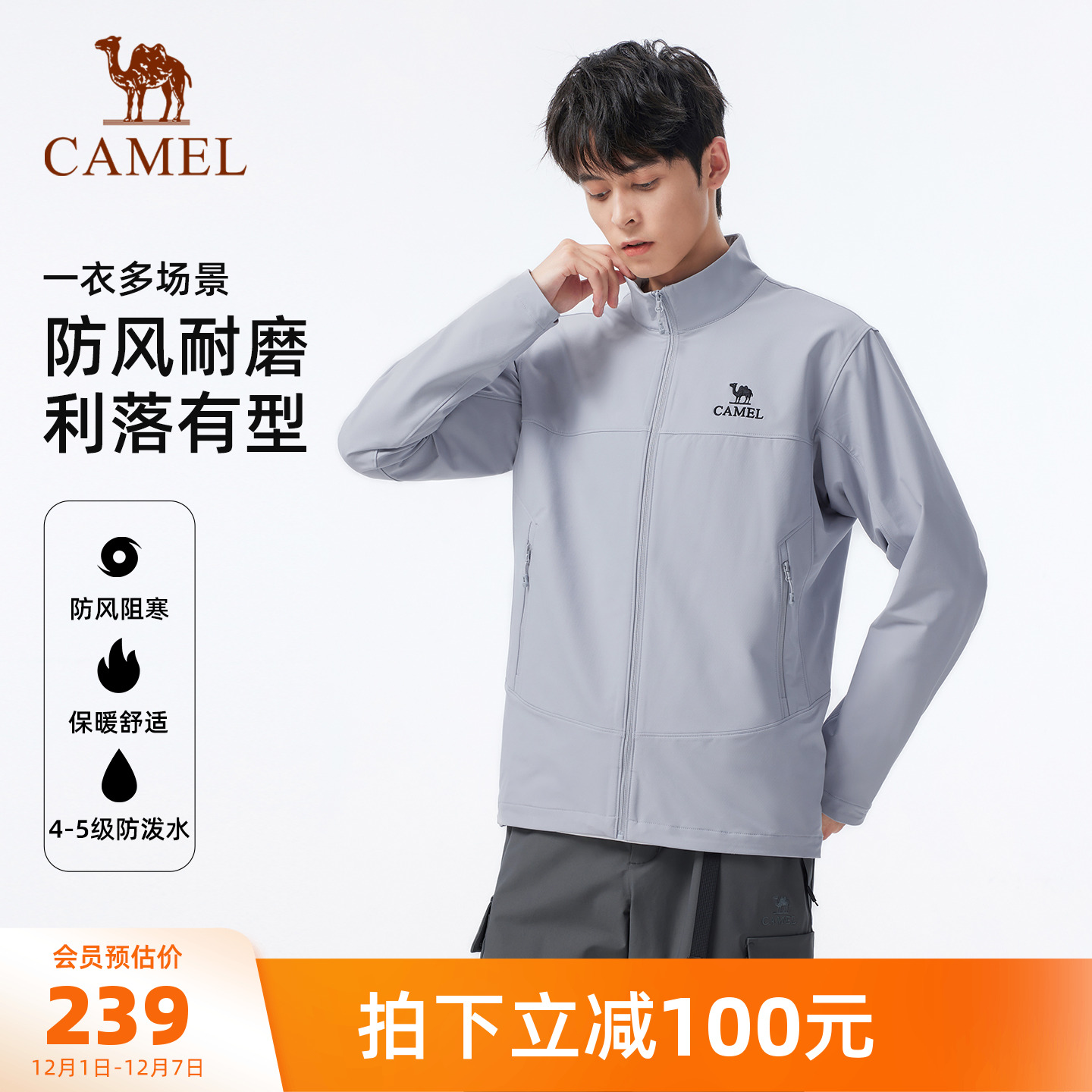 骆驼软壳衣男2025立领登山外套女