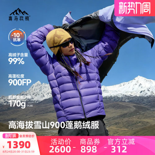 喜马拉雅冰雪99LT鹅绒服900蓬