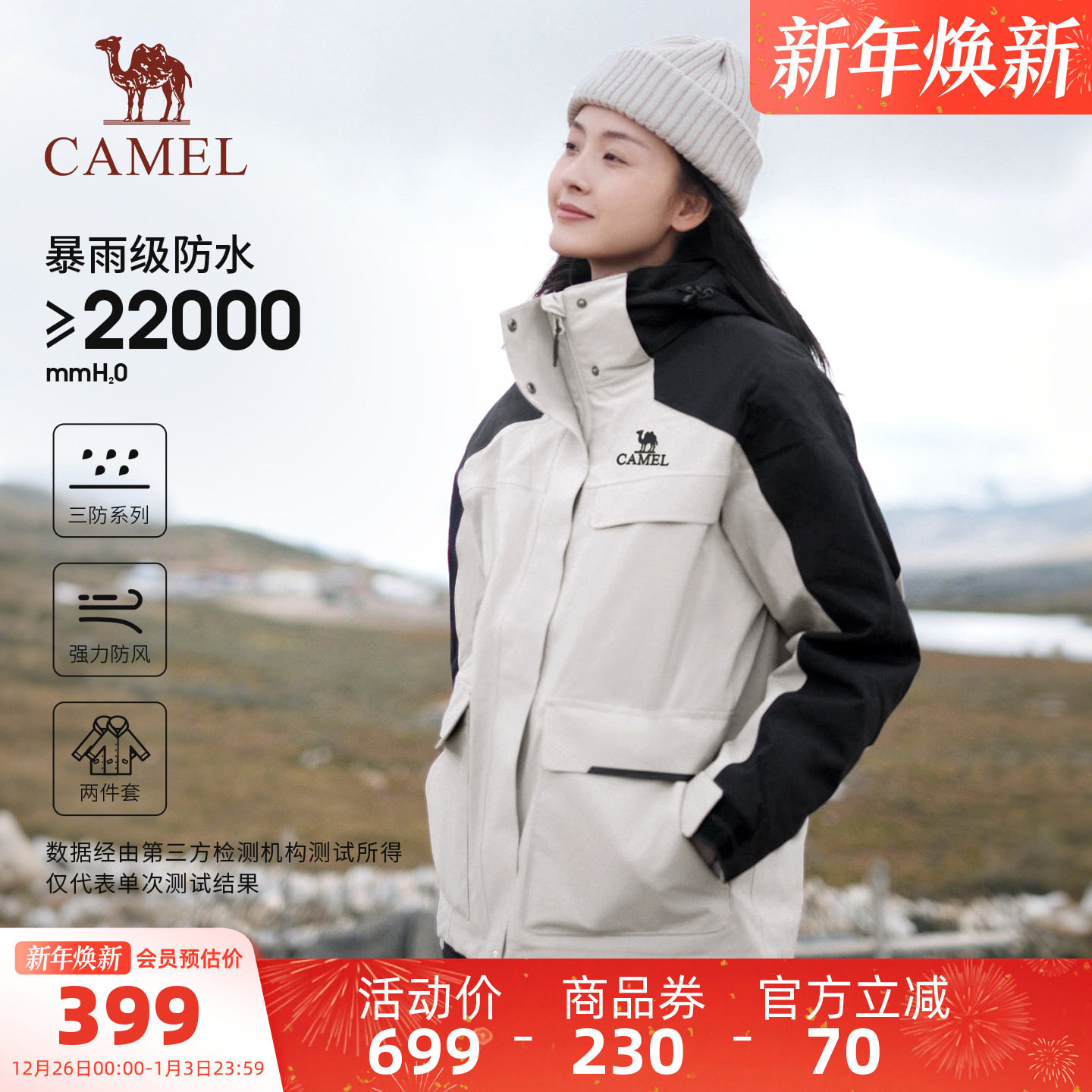 骆驼户外风暴冲锋衣女工装外套三合一可拆卸两件套防水登山服装男