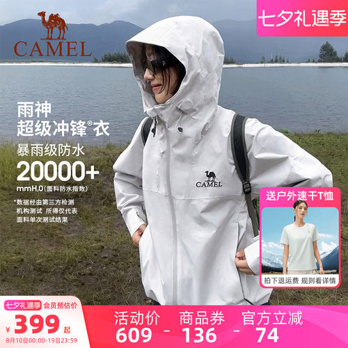 骆驼雨神冲锋衣防风防水户外外套