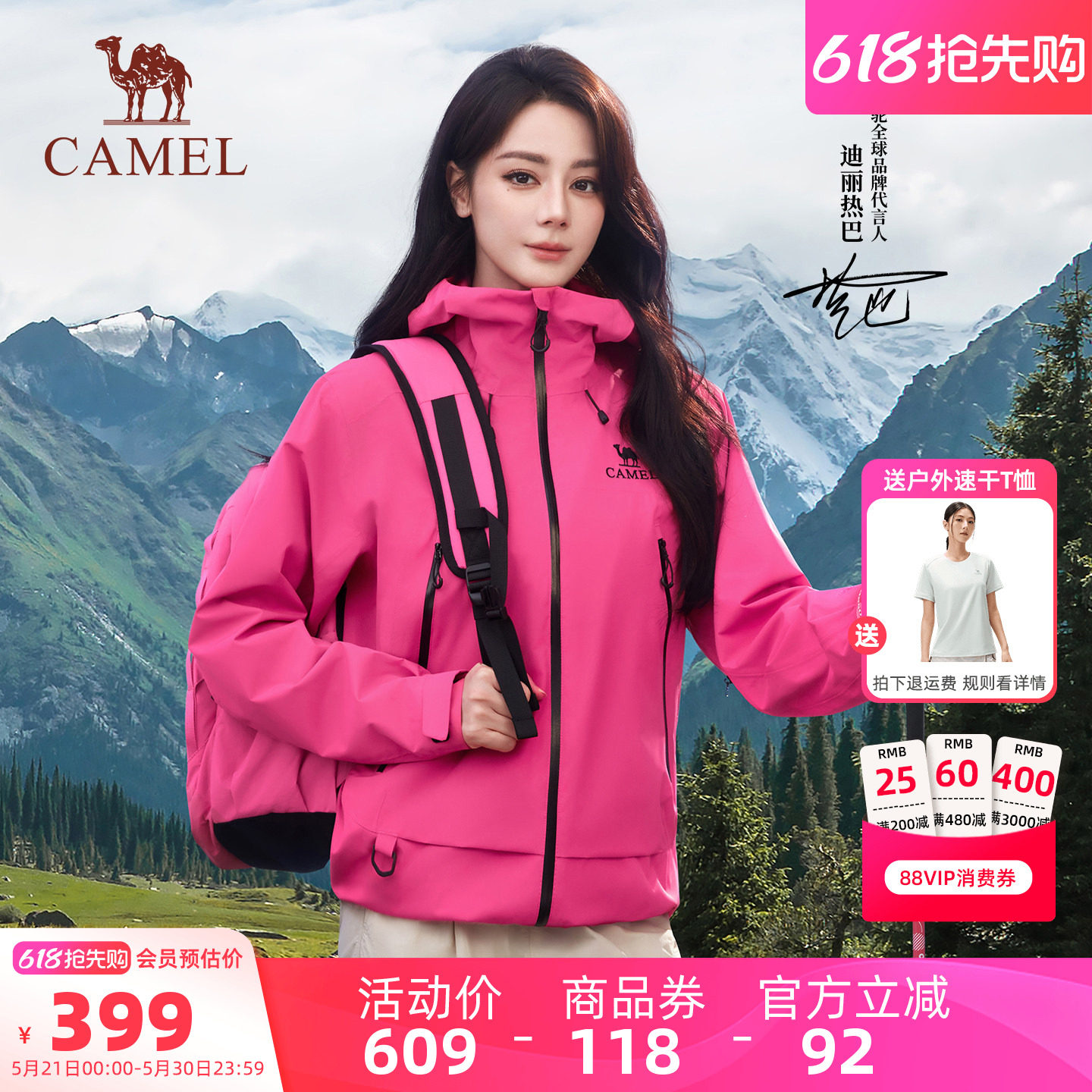 [迪丽热巴同款]骆驼彩壳冲锋衣女户外硬壳2026新款防水红色外套男