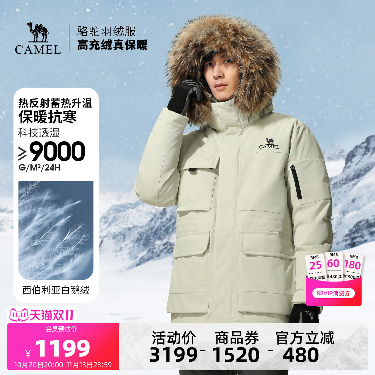 【鹅绒】骆驼户外羽绒服全压胶冲锋衣冬季新款男款三防加厚外套