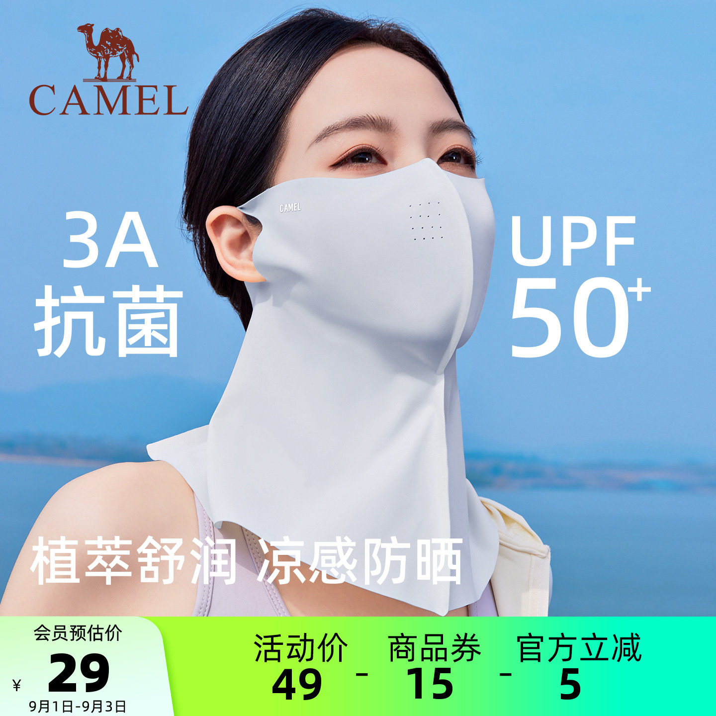 骆驼无痕防晒面罩upf50+防紫外线遮阳防晒口罩护劲凉感透气脸基尼
