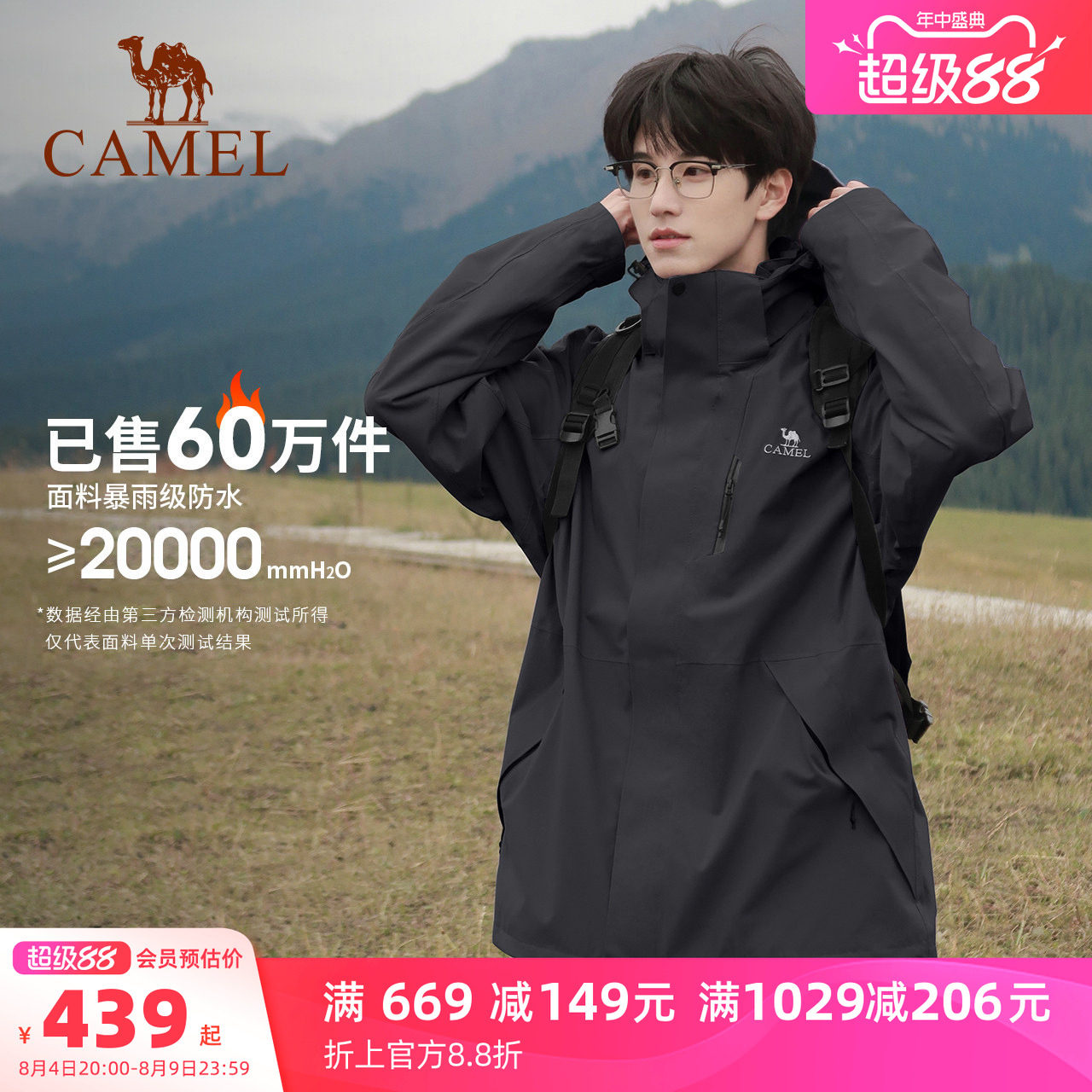 骆驼3514系列冲锋衣三合一男女款