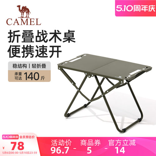 骆驼户外折叠便携战术桌
