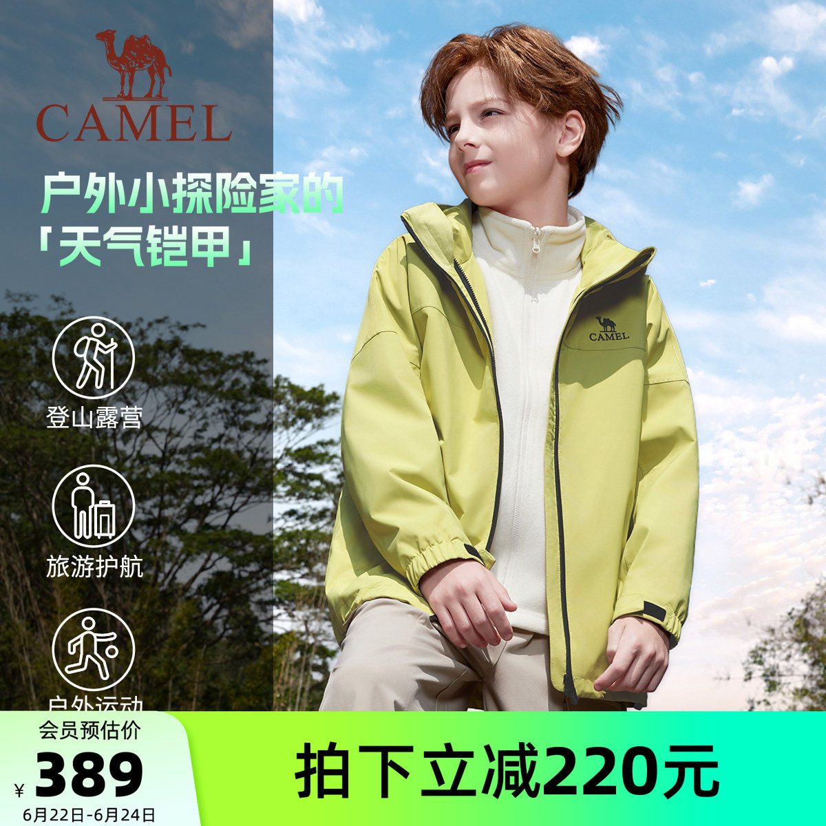 骆驼儿童冲锋衣三合一户外防风服