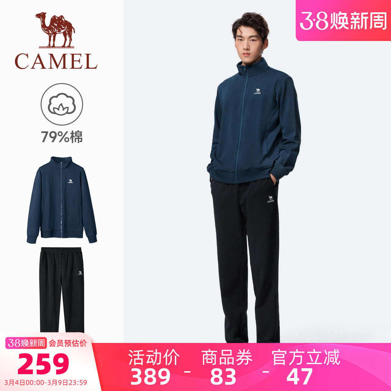 骆驼运动套装男25秋季新款棉感休闲外套长裤立领卫衣运动服两件套